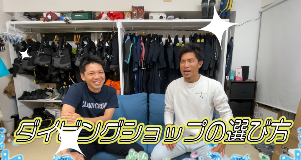 ダイビングショップの選び方
